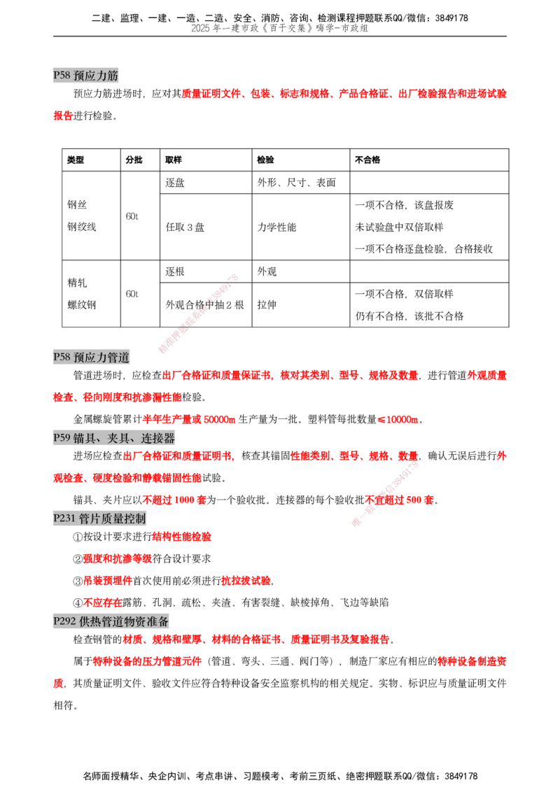 03.2025宋立阳-实务带练拔分营-市政实务3_2026年一级建造师_2026年一建市政_2025年一建市政SVIP_04-冲刺串讲✿考点强化✿小灶集训_61-市政《实务带练拔分》宋立阳HX_讲义
