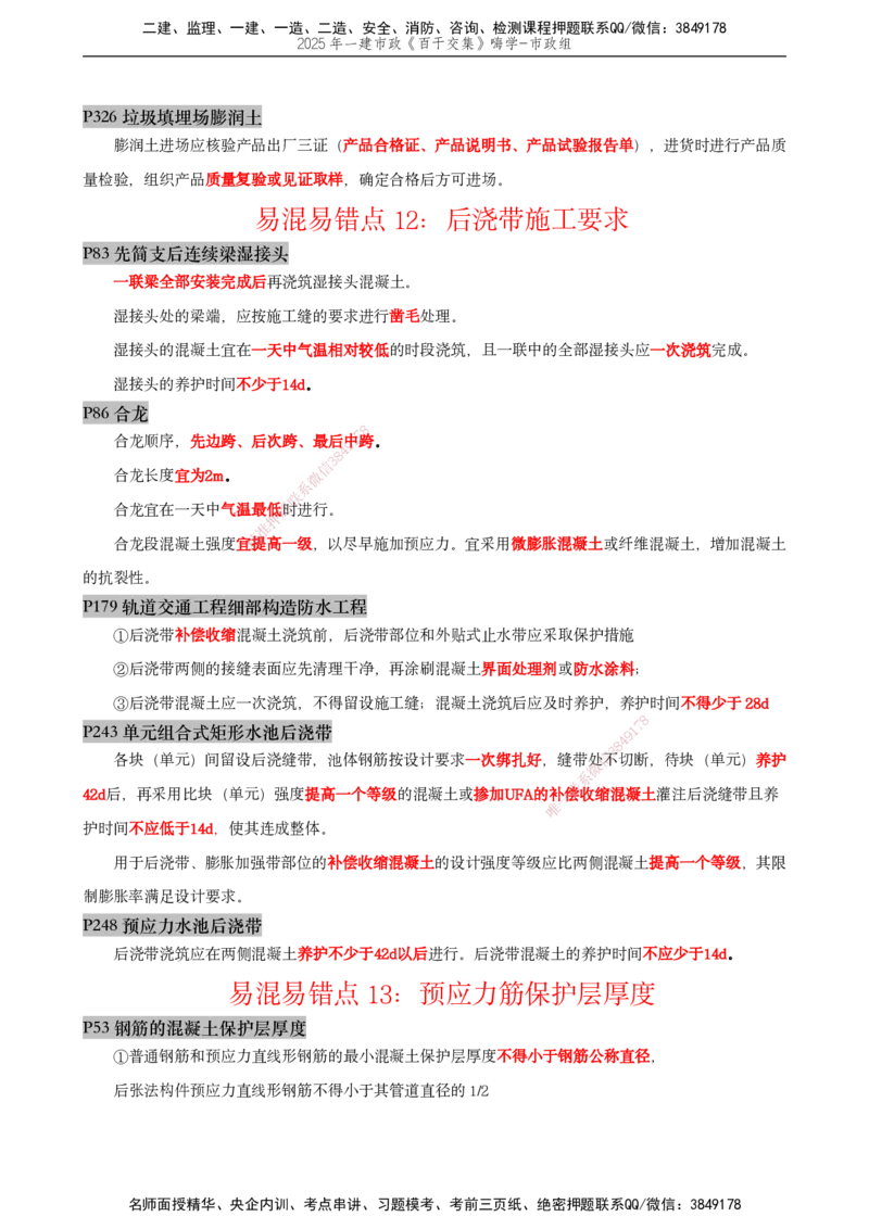 03.2025宋立阳-实务带练拔分营-市政实务3_2026年一级建造师_2026年一建市政_2025年一建市政SVIP_04-冲刺串讲✿考点强化✿小灶集训_61-市政《实务带练拔分》宋立阳HX_讲义