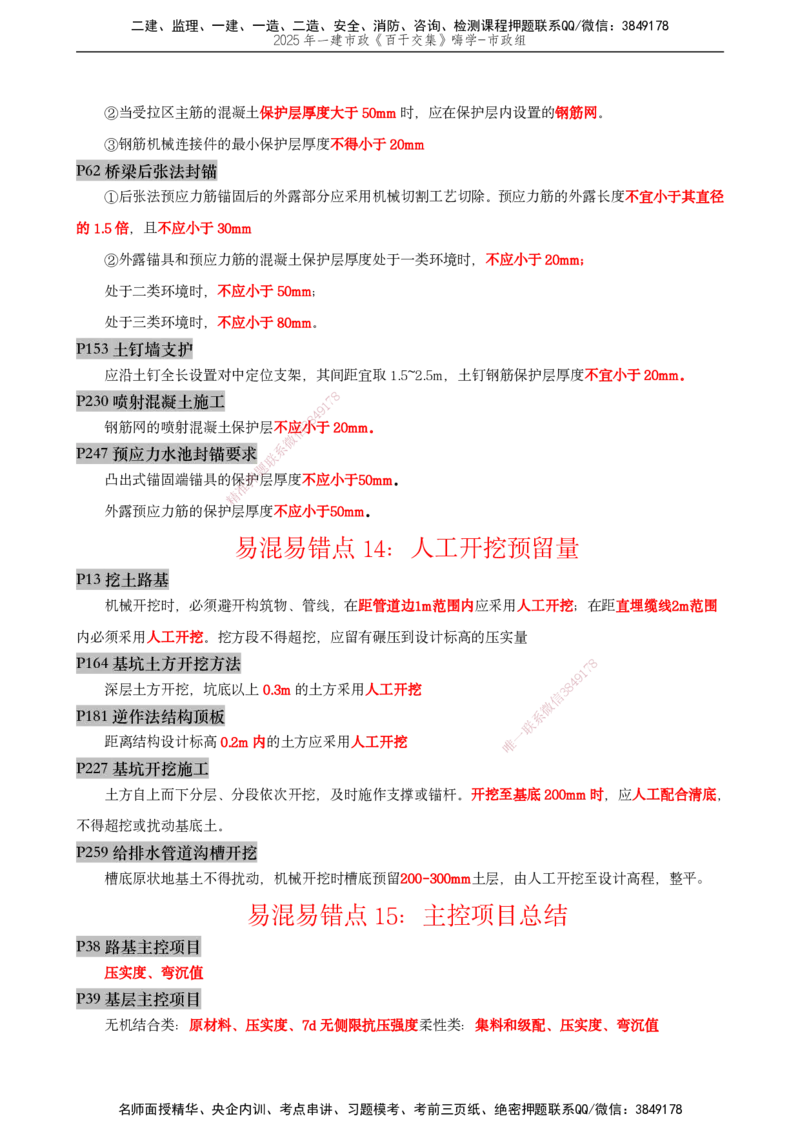 03.2025宋立阳-实务带练拔分营-市政实务3_2026年一级建造师_2026年一建市政_2025年一建市政SVIP_04-冲刺串讲✿考点强化✿小灶集训_61-市政《实务带练拔分》宋立阳HX_讲义