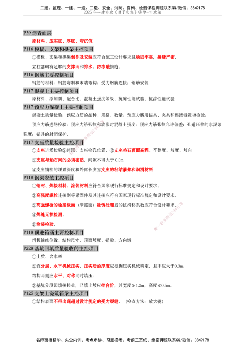 03.2025宋立阳-实务带练拔分营-市政实务3_2026年一级建造师_2026年一建市政_2025年一建市政SVIP_04-冲刺串讲✿考点强化✿小灶集训_61-市政《实务带练拔分》宋立阳HX_讲义