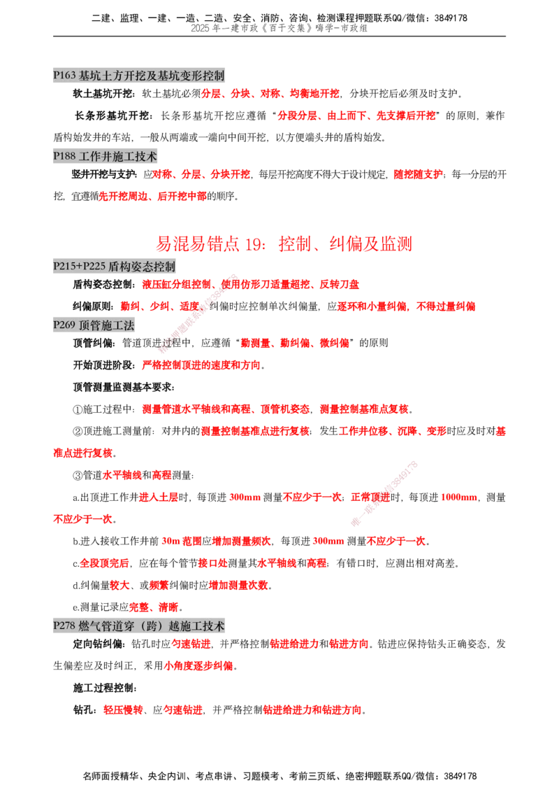 03.2025宋立阳-实务带练拔分营-市政实务3_2026年一级建造师_2026年一建市政_2025年一建市政SVIP_04-冲刺串讲✿考点强化✿小灶集训_61-市政《实务带练拔分》宋立阳HX_讲义