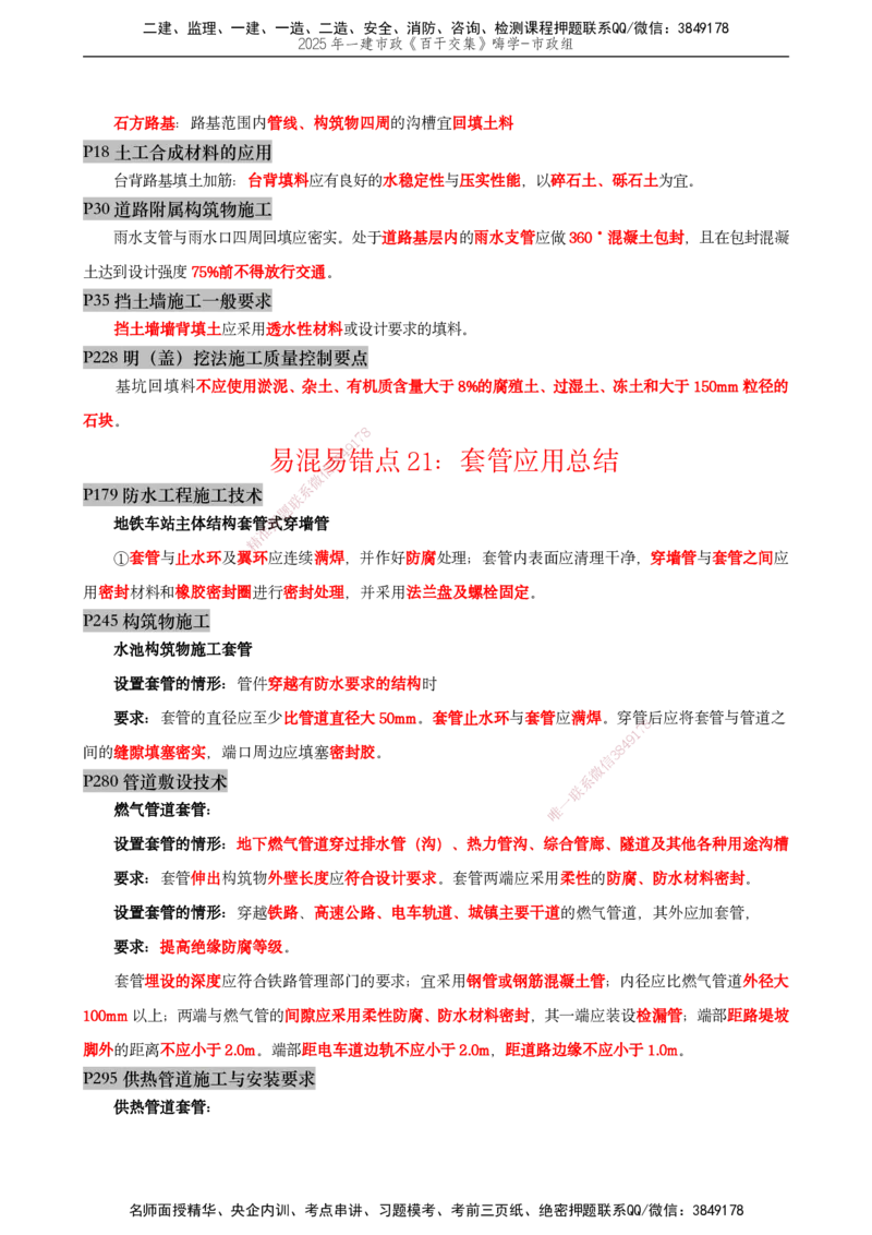 03.2025宋立阳-实务带练拔分营-市政实务3_2026年一级建造师_2026年一建市政_2025年一建市政SVIP_04-冲刺串讲✿考点强化✿小灶集训_61-市政《实务带练拔分》宋立阳HX_讲义
