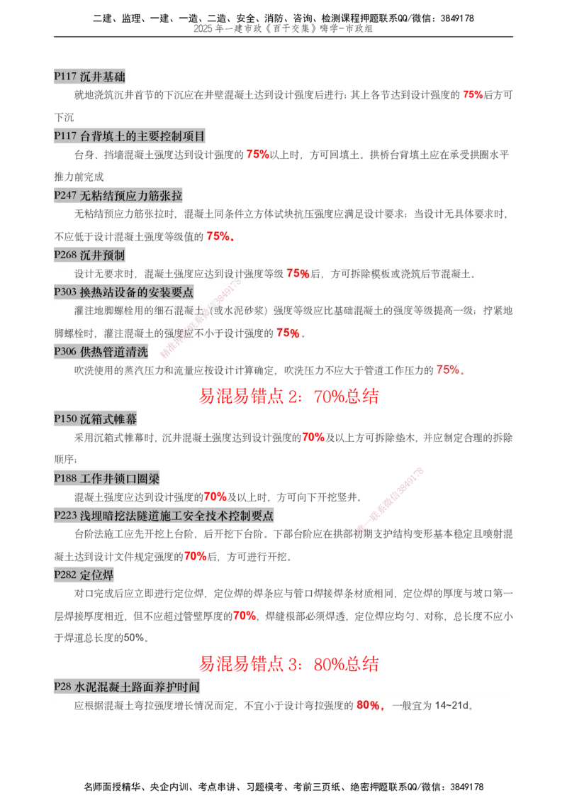 03.2025宋立阳-实务带练拔分营-市政实务3_2026年一级建造师_2026年一建市政_2025年一建市政SVIP_04-冲刺串讲✿考点强化✿小灶集训_61-市政《实务带练拔分》宋立阳HX_讲义