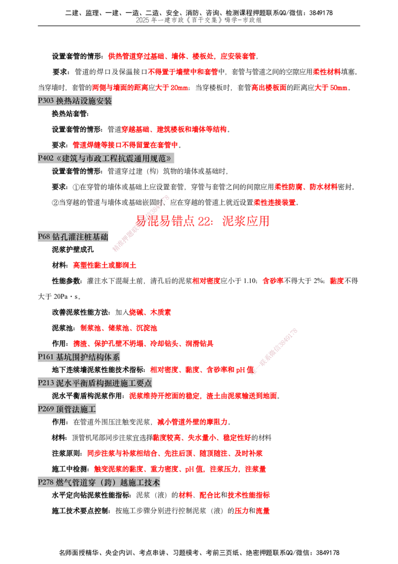 03.2025宋立阳-实务带练拔分营-市政实务3_2026年一级建造师_2026年一建市政_2025年一建市政SVIP_04-冲刺串讲✿考点强化✿小灶集训_61-市政《实务带练拔分》宋立阳HX_讲义