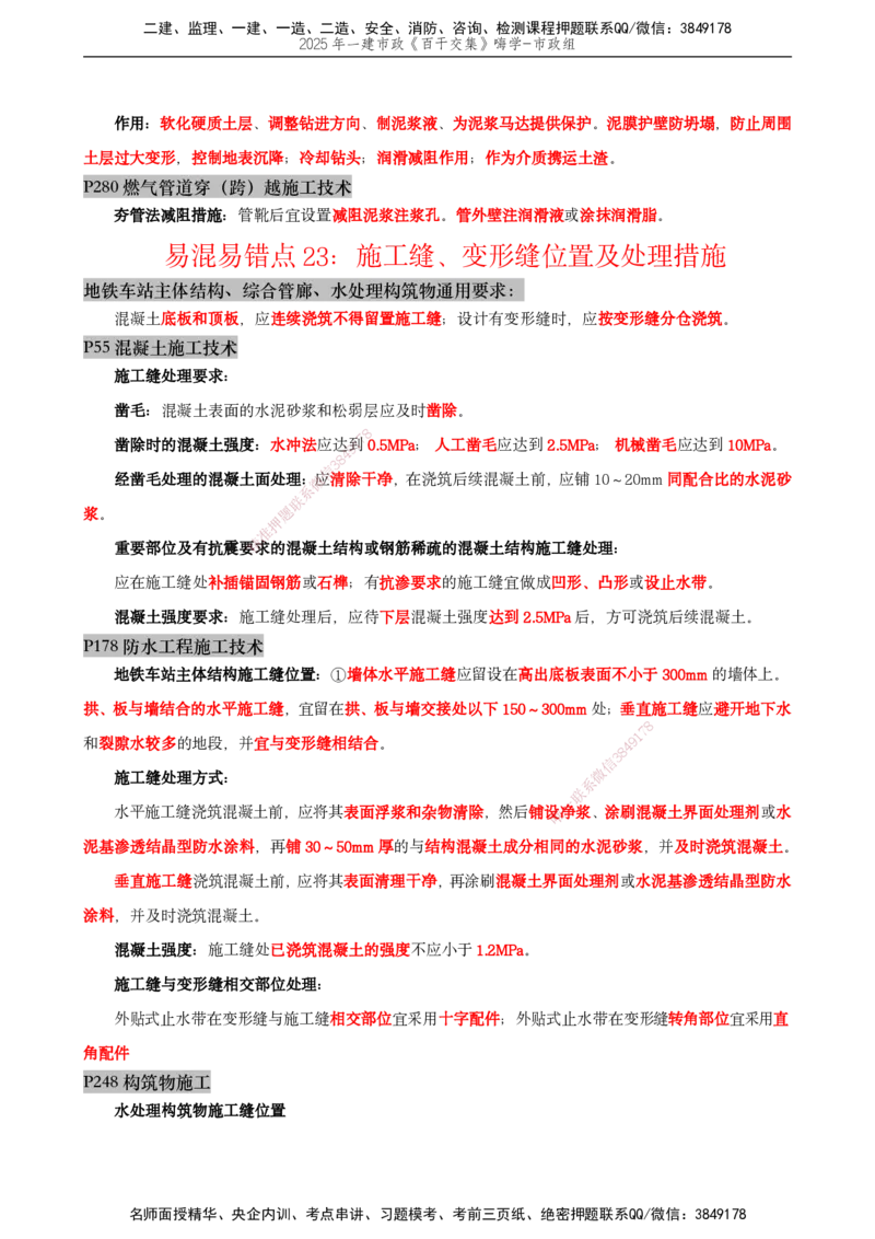 03.2025宋立阳-实务带练拔分营-市政实务3_2026年一级建造师_2026年一建市政_2025年一建市政SVIP_04-冲刺串讲✿考点强化✿小灶集训_61-市政《实务带练拔分》宋立阳HX_讲义