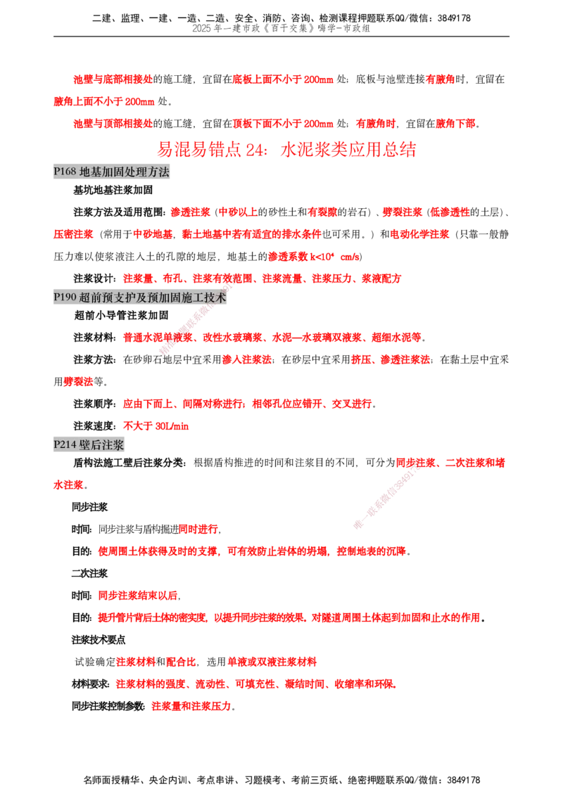 03.2025宋立阳-实务带练拔分营-市政实务3_2026年一级建造师_2026年一建市政_2025年一建市政SVIP_04-冲刺串讲✿考点强化✿小灶集训_61-市政《实务带练拔分》宋立阳HX_讲义