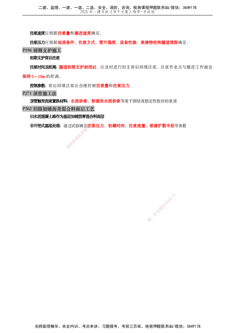 03.2025宋立阳-实务带练拔分营-市政实务3_2026年一级建造师_2026年一建市政_2025年一建市政SVIP_04-冲刺串讲✿考点强化✿小灶集训_61-市政《实务带练拔分》宋立阳HX_讲义