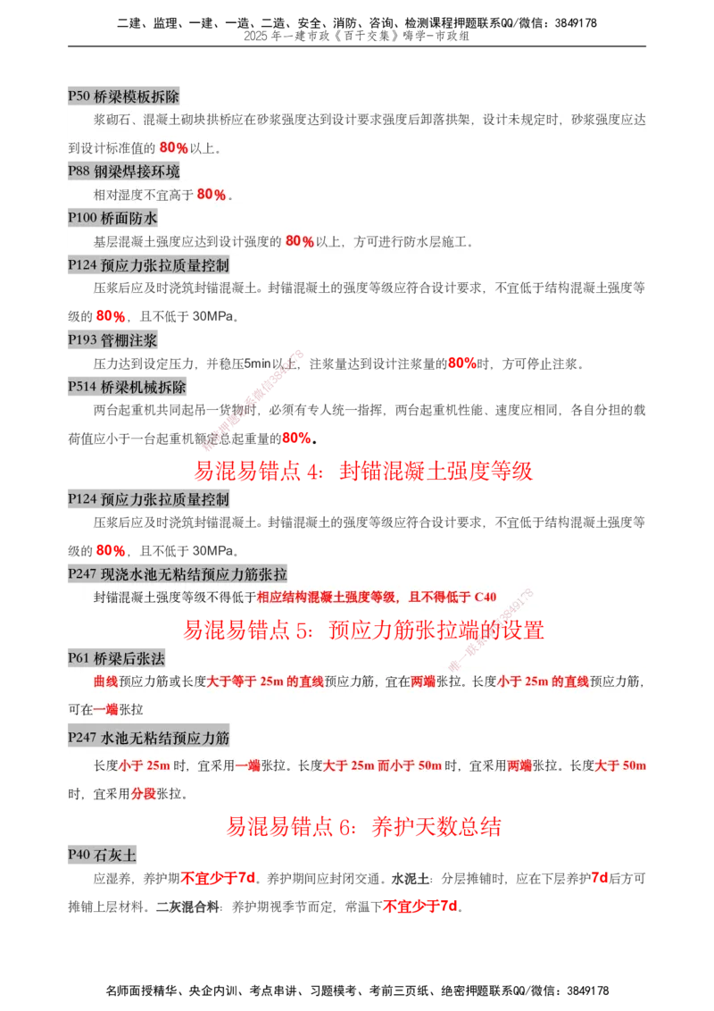 03.2025宋立阳-实务带练拔分营-市政实务3_2026年一级建造师_2026年一建市政_2025年一建市政SVIP_04-冲刺串讲✿考点强化✿小灶集训_61-市政《实务带练拔分》宋立阳HX_讲义