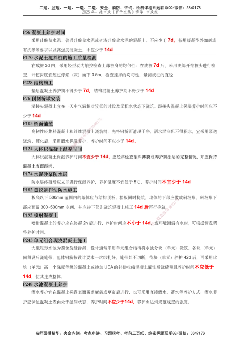 03.2025宋立阳-实务带练拔分营-市政实务3_2026年一级建造师_2026年一建市政_2025年一建市政SVIP_04-冲刺串讲✿考点强化✿小灶集训_61-市政《实务带练拔分》宋立阳HX_讲义