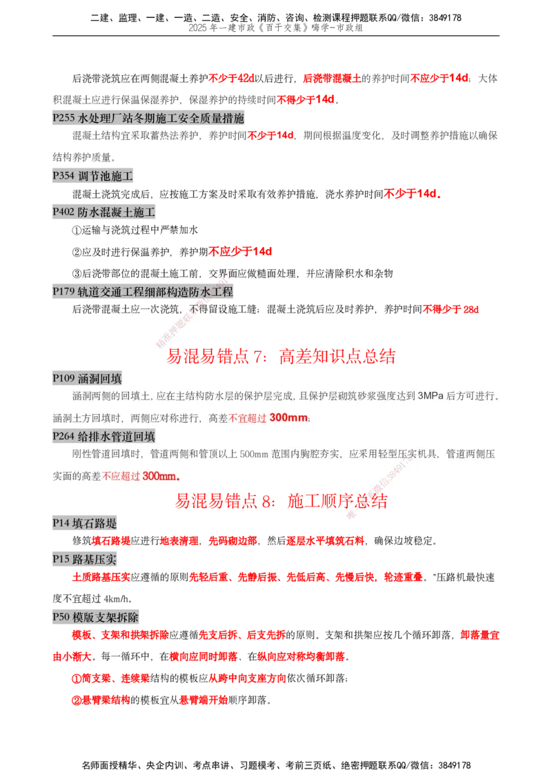 03.2025宋立阳-实务带练拔分营-市政实务3_2026年一级建造师_2026年一建市政_2025年一建市政SVIP_04-冲刺串讲✿考点强化✿小灶集训_61-市政《实务带练拔分》宋立阳HX_讲义
