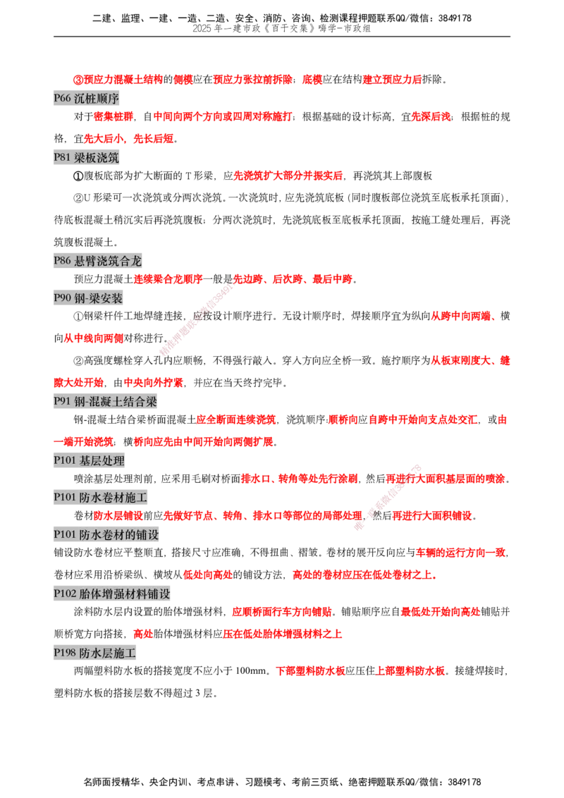 03.2025宋立阳-实务带练拔分营-市政实务3_2026年一级建造师_2026年一建市政_2025年一建市政SVIP_04-冲刺串讲✿考点强化✿小灶集训_61-市政《实务带练拔分》宋立阳HX_讲义