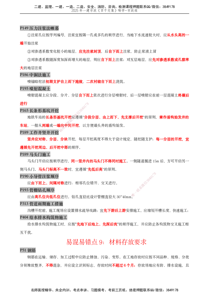 03.2025宋立阳-实务带练拔分营-市政实务3_2026年一级建造师_2026年一建市政_2025年一建市政SVIP_04-冲刺串讲✿考点强化✿小灶集训_61-市政《实务带练拔分》宋立阳HX_讲义