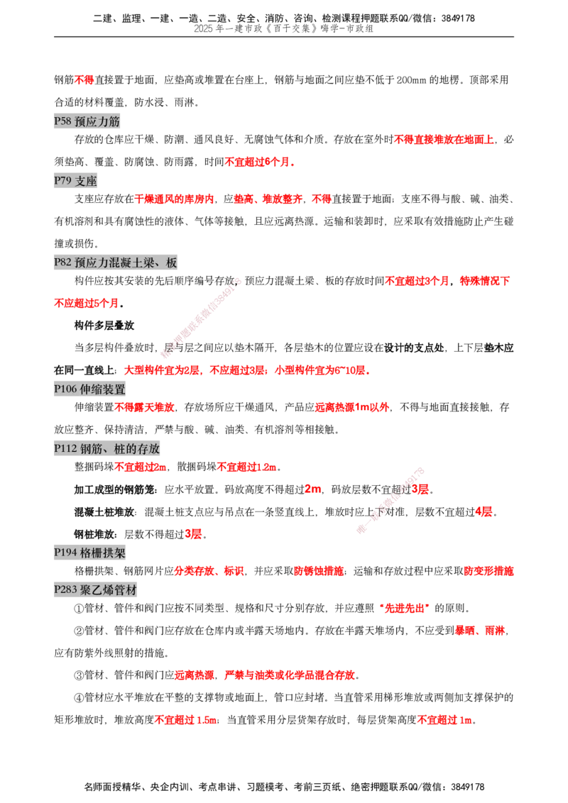 03.2025宋立阳-实务带练拔分营-市政实务3_2026年一级建造师_2026年一建市政_2025年一建市政SVIP_04-冲刺串讲✿考点强化✿小灶集训_61-市政《实务带练拔分》宋立阳HX_讲义
