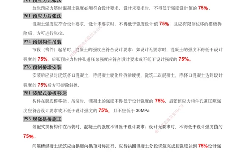 03.2025宋立阳-实务带练拔分营-市政实务3_2026年一级建造师_2026年一建市政_2025年一建市政SVIP_04-冲刺串讲✿考点强化✿小灶集训_61-市政《实务带练拔分》宋立阳HX_讲义