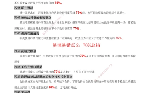 03.2025宋立阳-实务带练拔分营-市政实务3_2026年一级建造师_2026年一建市政_2025年一建市政SVIP_04-冲刺串讲✿考点强化✿小灶集训_61-市政《实务带练拔分》宋立阳HX_讲义
