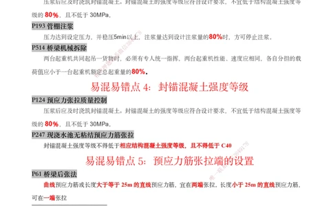 03.2025宋立阳-实务带练拔分营-市政实务3_2026年一级建造师_2026年一建市政_2025年一建市政SVIP_04-冲刺串讲✿考点强化✿小灶集训_61-市政《实务带练拔分》宋立阳HX_讲义