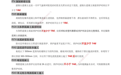 03.2025宋立阳-实务带练拔分营-市政实务3_2026年一级建造师_2026年一建市政_2025年一建市政SVIP_04-冲刺串讲✿考点强化✿小灶集训_61-市政《实务带练拔分》宋立阳HX_讲义