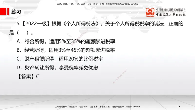 B05节：1.5.3环境保护税～1.5.4其他相关税种（3.31）_2026年一建法规_2025年一建法规SVIP_02-基础精讲✿高端面授✿深度强化_06-法规《两轮基础直播》王文静JGS_讲义