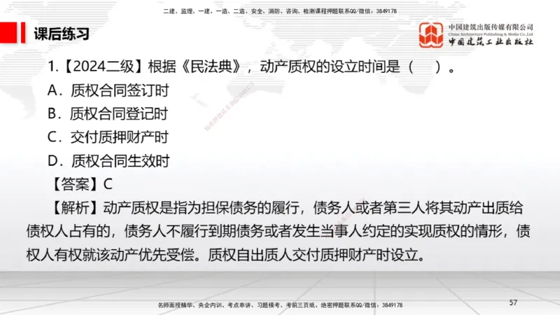 B05节：1.5.3环境保护税～1.5.4其他相关税种（3.31）_2026年一建法规_2025年一建法规SVIP_02-基础精讲✿高端面授✿深度强化_06-法规《两轮基础直播》王文静JGS_讲义