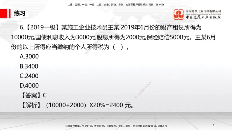 B05节：1.5.3环境保护税～1.5.4其他相关税种（3.31）_2026年一建法规_2025年一建法规SVIP_02-基础精讲✿高端面授✿深度强化_06-法规《两轮基础直播》王文静JGS_讲义