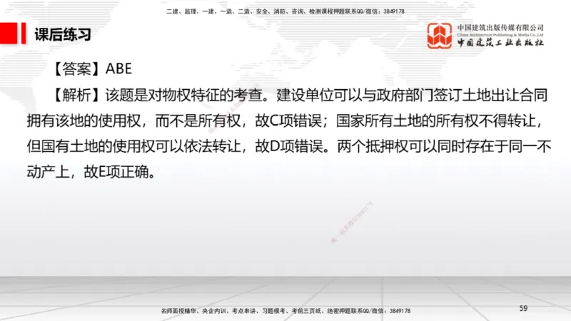 B05节：1.5.3环境保护税～1.5.4其他相关税种（3.31）_2026年一建法规_2025年一建法规SVIP_02-基础精讲✿高端面授✿深度强化_06-法规《两轮基础直播》王文静JGS_讲义