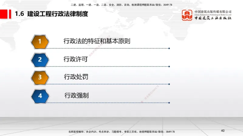 B05节：1.5.3环境保护税～1.5.4其他相关税种（3.31）_2026年一建法规_2025年一建法规SVIP_02-基础精讲✿高端面授✿深度强化_06-法规《两轮基础直播》王文静JGS_讲义