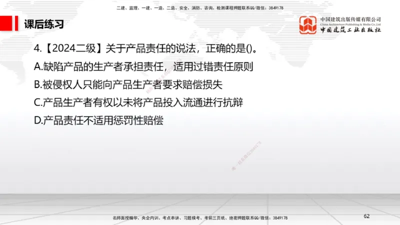B05节：1.5.3环境保护税～1.5.4其他相关税种（3.31）_2026年一建法规_2025年一建法规SVIP_02-基础精讲✿高端面授✿深度强化_06-法规《两轮基础直播》王文静JGS_讲义