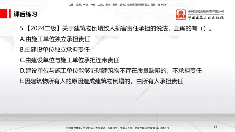 B05节：1.5.3环境保护税～1.5.4其他相关税种（3.31）_2026年一建法规_2025年一建法规SVIP_02-基础精讲✿高端面授✿深度强化_06-法规《两轮基础直播》王文静JGS_讲义