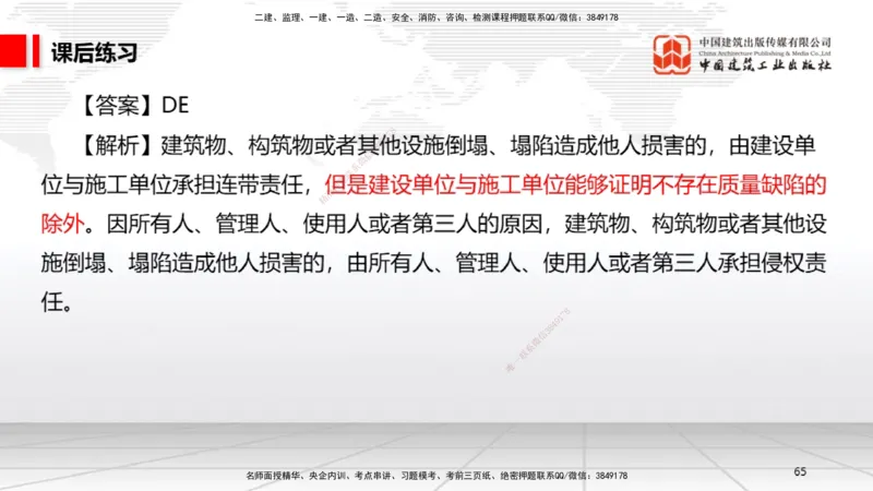 B05节：1.5.3环境保护税～1.5.4其他相关税种（3.31）_2026年一建法规_2025年一建法规SVIP_02-基础精讲✿高端面授✿深度强化_06-法规《两轮基础直播》王文静JGS_讲义