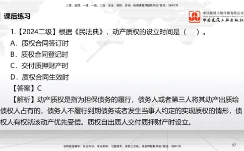 B05节：1.5.3环境保护税～1.5.4其他相关税种（3.31）_2026年一建法规_2025年一建法规SVIP_02-基础精讲✿高端面授✿深度强化_06-法规《两轮基础直播》王文静JGS_讲义