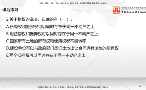B05节：1.5.3环境保护税～1.5.4其他相关税种（3.31）_2026年一建法规_2025年一建法规SVIP_02-基础精讲✿高端面授✿深度强化_06-法规《两轮基础直播》王文静JGS_讲义