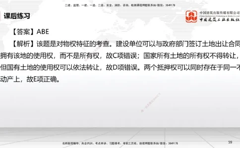 B05节：1.5.3环境保护税～1.5.4其他相关税种（3.31）_2026年一建法规_2025年一建法规SVIP_02-基础精讲✿高端面授✿深度强化_06-法规《两轮基础直播》王文静JGS_讲义