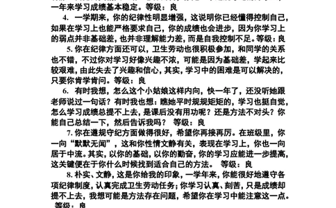 优、良综合评价_一年级语文上册（统编版）_全套教学资源_课件教案2_语文1年级上册辅教资料_资源包_备课辅助_教学课堂衔接语+学生评语_学生期末评语