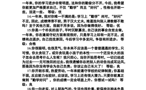 优、良综合评价_一年级语文上册（统编版）_全套教学资源_课件教案2_语文1年级上册辅教资料_资源包_备课辅助_教学课堂衔接语+学生评语_学生期末评语
