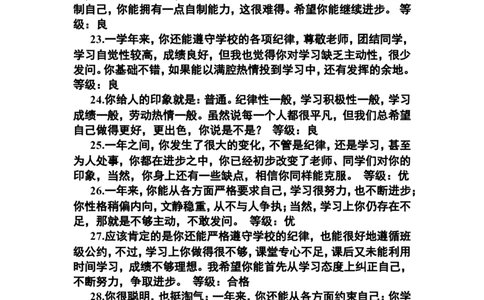 优、良综合评价_一年级语文上册（统编版）_全套教学资源_课件教案2_语文1年级上册辅教资料_资源包_备课辅助_教学课堂衔接语+学生评语_学生期末评语