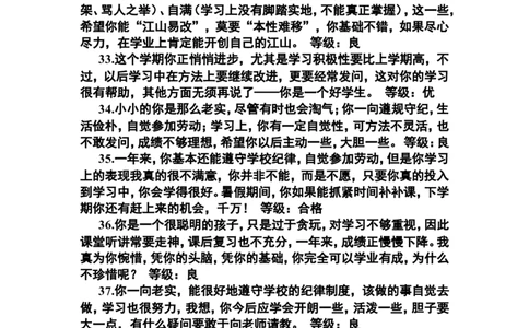 优、良综合评价_一年级语文上册（统编版）_全套教学资源_课件教案2_语文1年级上册辅教资料_资源包_备课辅助_教学课堂衔接语+学生评语_学生期末评语