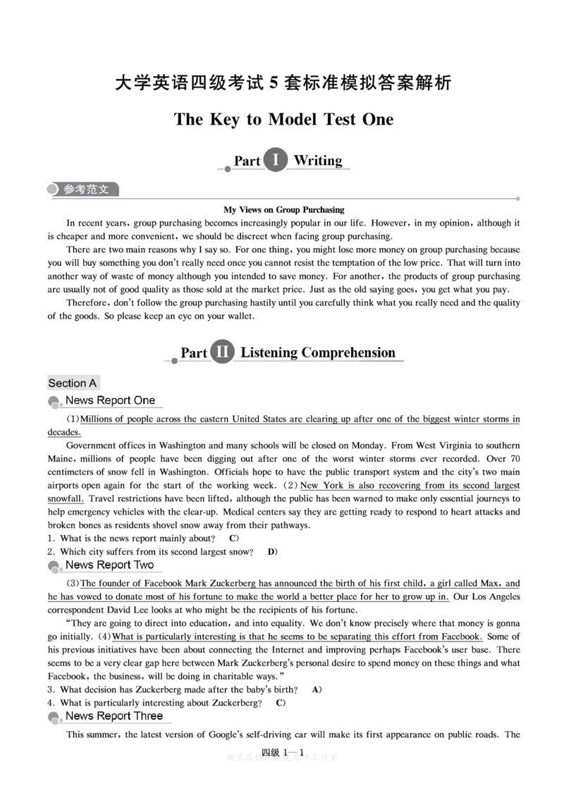 四级模拟卷解析全5套（带书签）_大学英语四级+六级_四级真题_四级密押试卷_四级模拟卷全5套易提分旗舰店