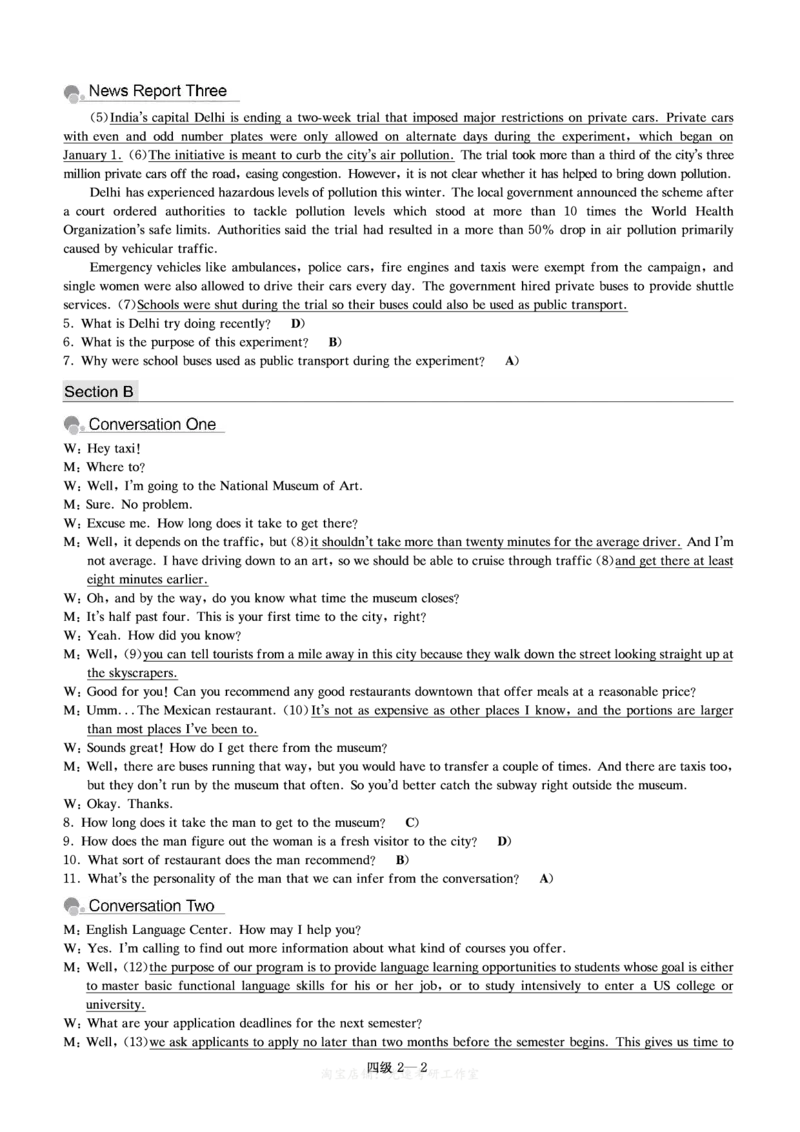 四级模拟卷解析全5套（带书签）_大学英语四级+六级_四级真题_四级密押试卷_四级模拟卷全5套易提分旗舰店