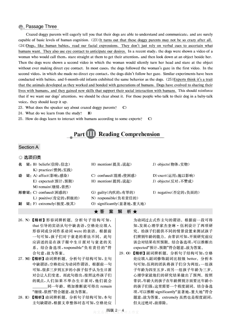 四级模拟卷解析全5套（带书签）_大学英语四级+六级_四级真题_四级密押试卷_四级模拟卷全5套易提分旗舰店