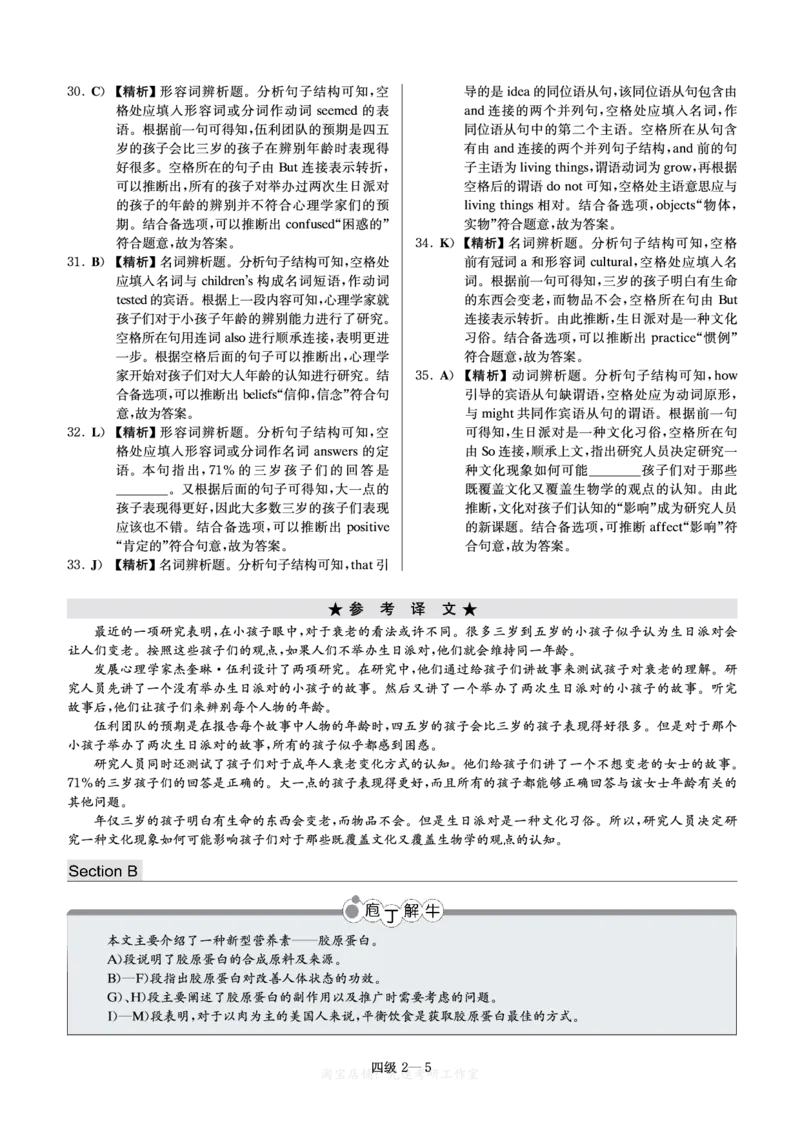 四级模拟卷解析全5套（带书签）_大学英语四级+六级_四级真题_四级密押试卷_四级模拟卷全5套易提分旗舰店