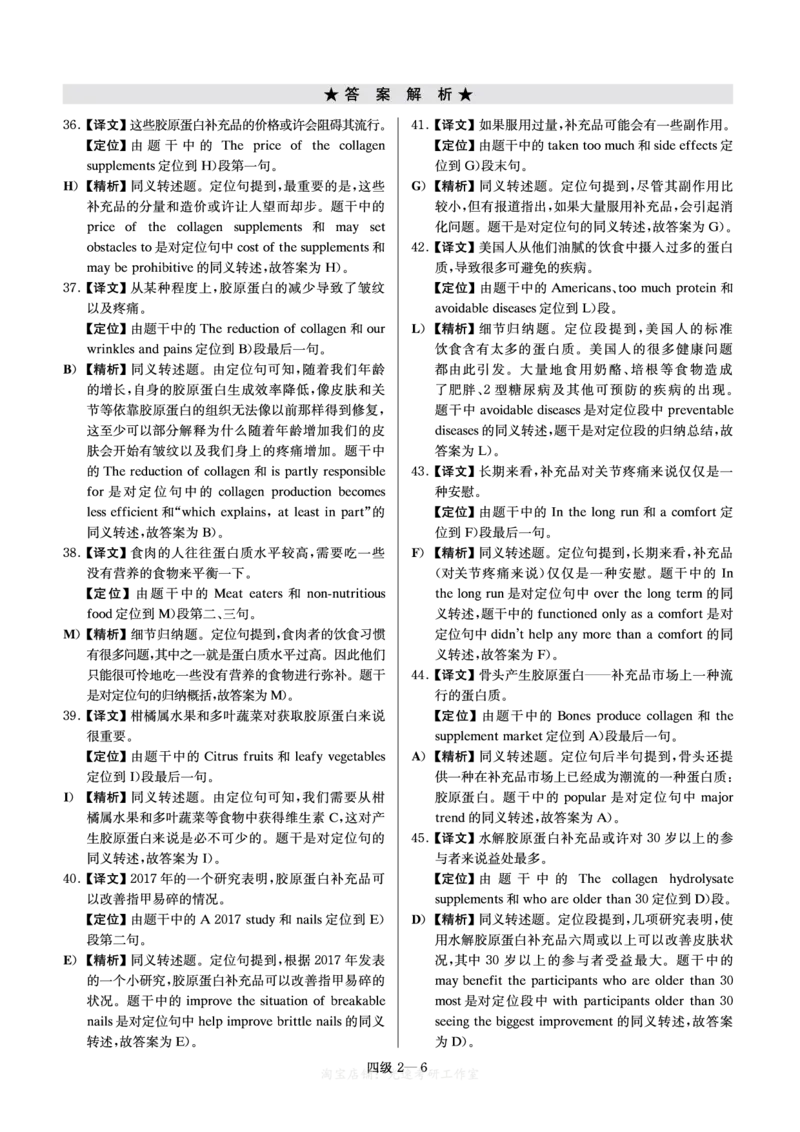 四级模拟卷解析全5套（带书签）_大学英语四级+六级_四级真题_四级密押试卷_四级模拟卷全5套易提分旗舰店