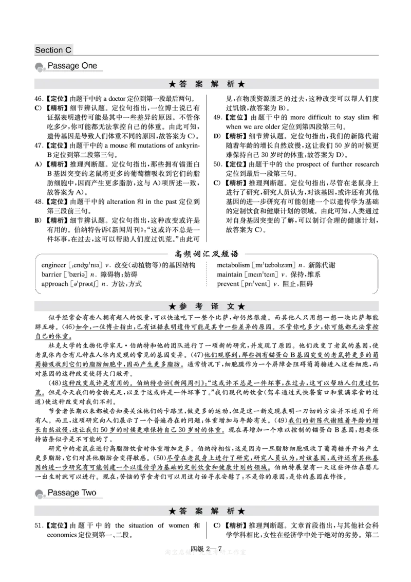 四级模拟卷解析全5套（带书签）_大学英语四级+六级_四级真题_四级密押试卷_四级模拟卷全5套易提分旗舰店