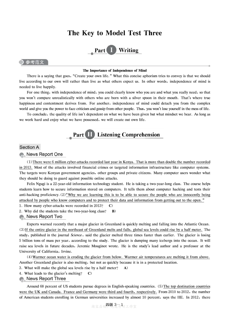 四级模拟卷解析全5套（带书签）_大学英语四级+六级_四级真题_四级密押试卷_四级模拟卷全5套易提分旗舰店