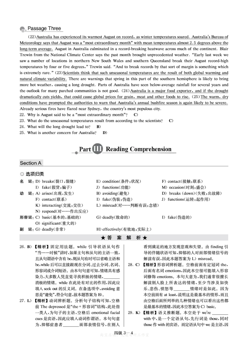 四级模拟卷解析全5套（带书签）_大学英语四级+六级_四级真题_四级密押试卷_四级模拟卷全5套易提分旗舰店