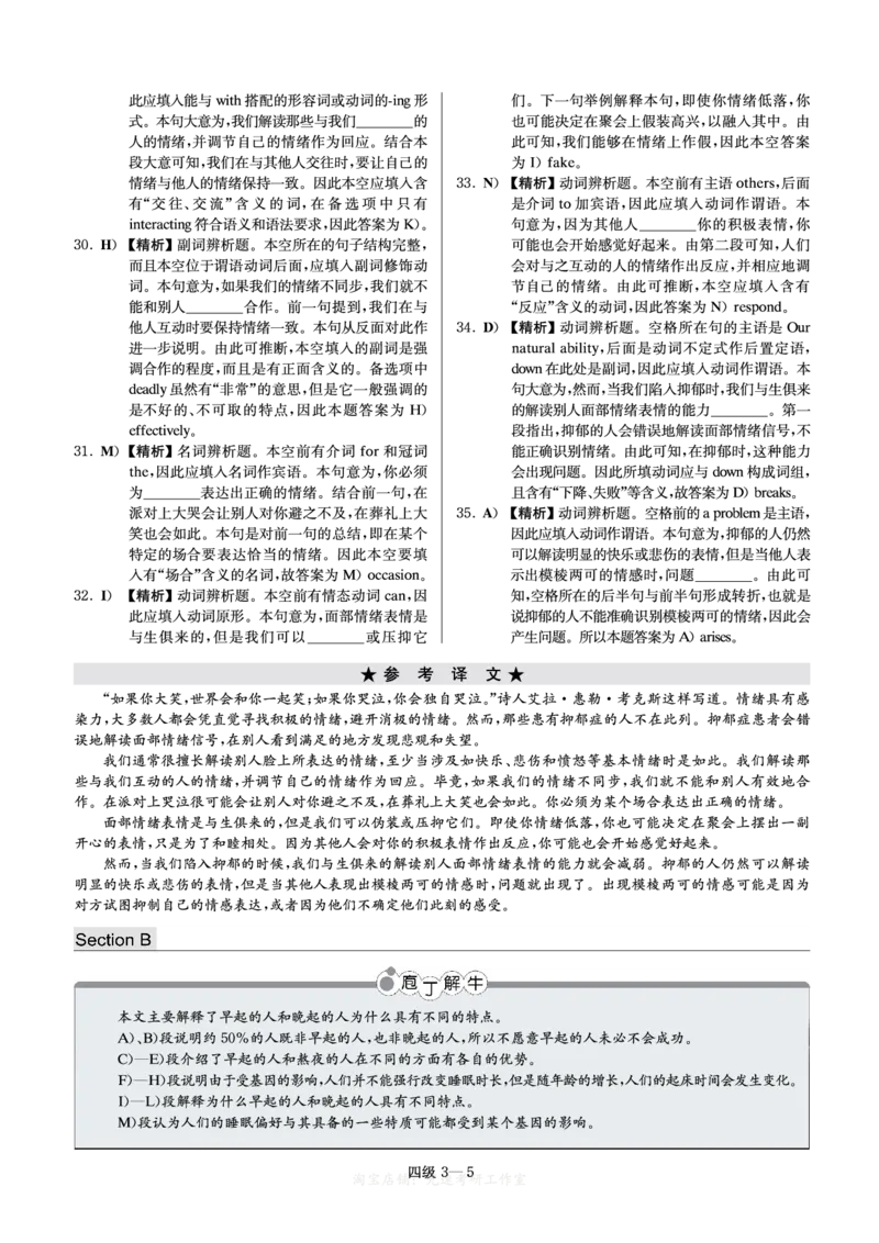 四级模拟卷解析全5套（带书签）_大学英语四级+六级_四级真题_四级密押试卷_四级模拟卷全5套易提分旗舰店