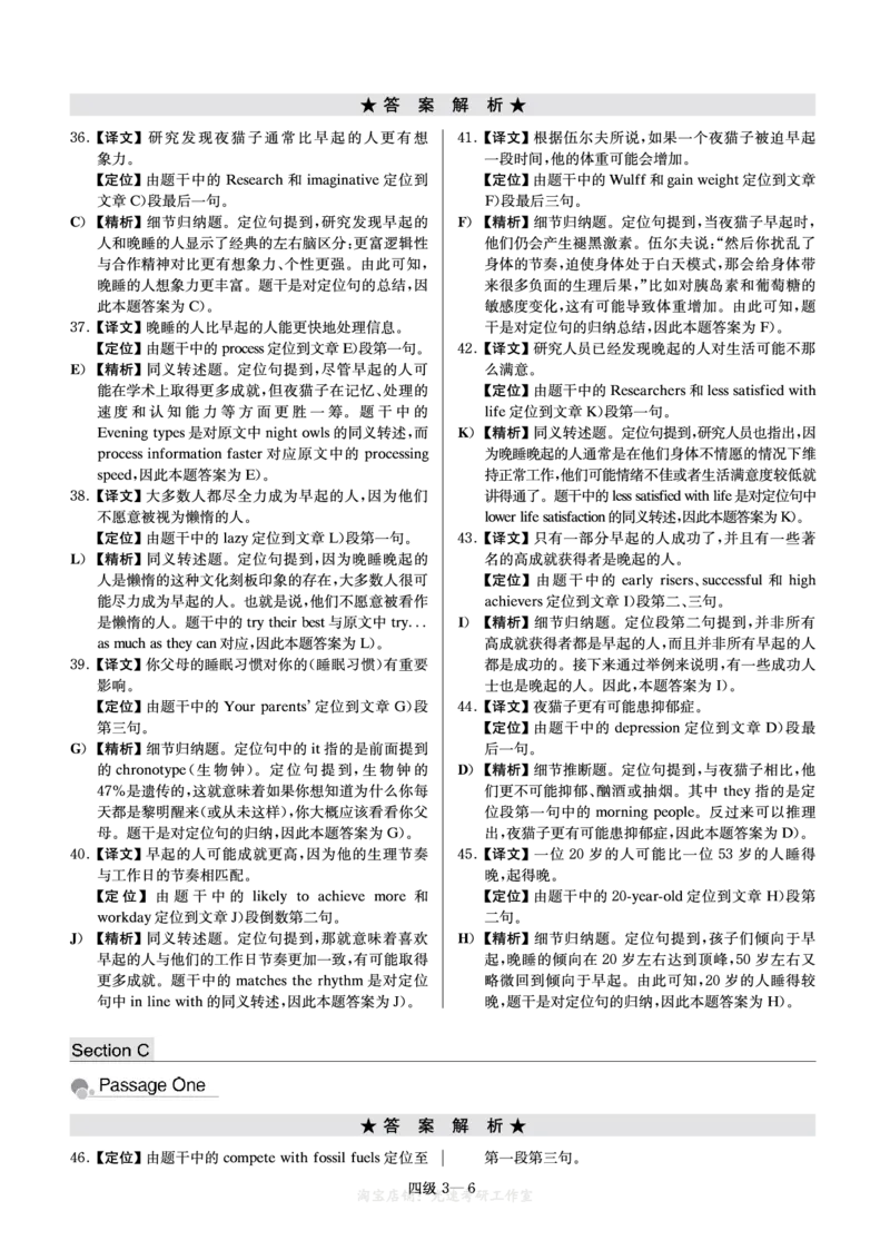 四级模拟卷解析全5套（带书签）_大学英语四级+六级_四级真题_四级密押试卷_四级模拟卷全5套易提分旗舰店