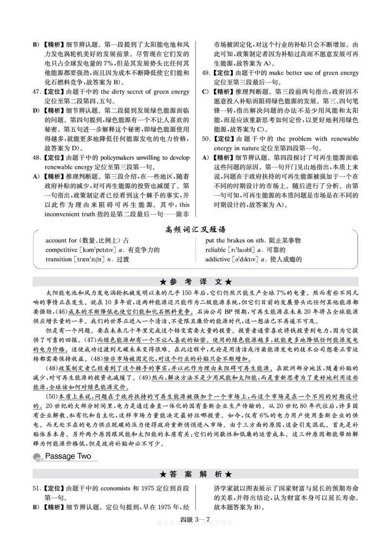 四级模拟卷解析全5套（带书签）_大学英语四级+六级_四级真题_四级密押试卷_四级模拟卷全5套易提分旗舰店