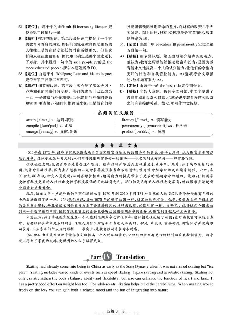 四级模拟卷解析全5套（带书签）_大学英语四级+六级_四级真题_四级密押试卷_四级模拟卷全5套易提分旗舰店