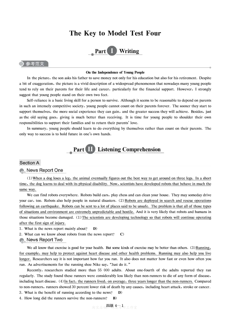 四级模拟卷解析全5套（带书签）_大学英语四级+六级_四级真题_四级密押试卷_四级模拟卷全5套易提分旗舰店