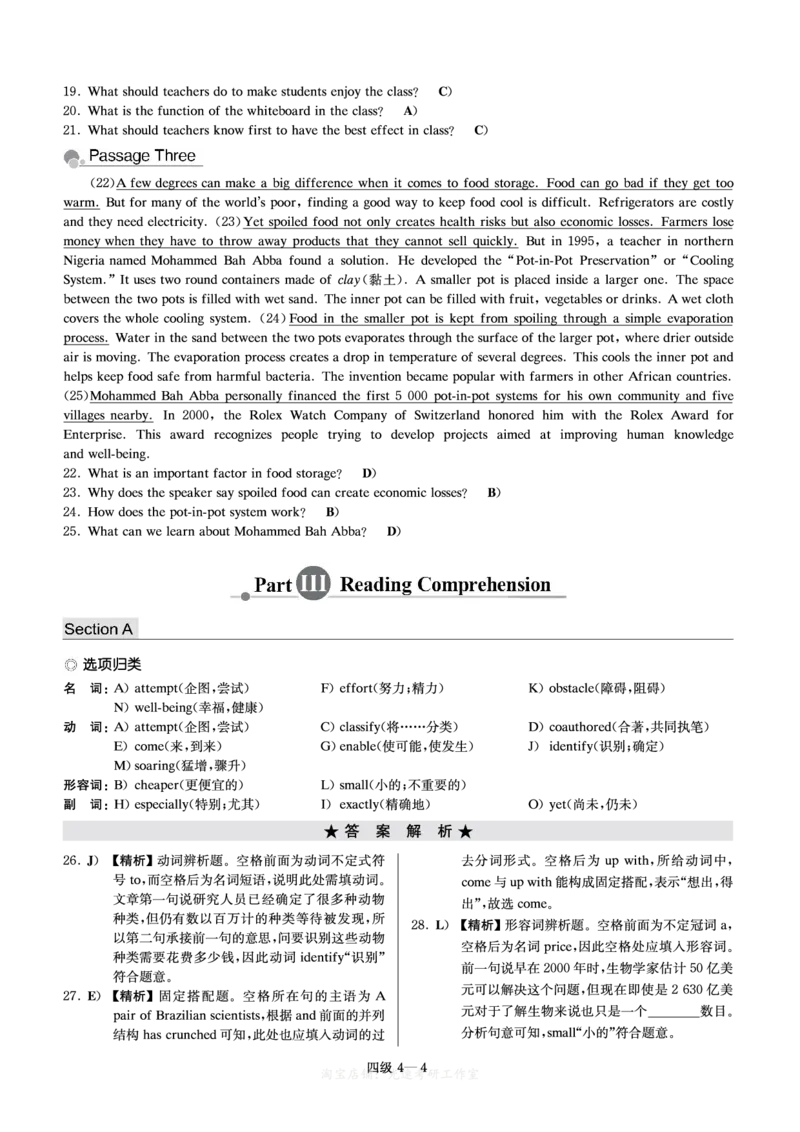 四级模拟卷解析全5套（带书签）_大学英语四级+六级_四级真题_四级密押试卷_四级模拟卷全5套易提分旗舰店